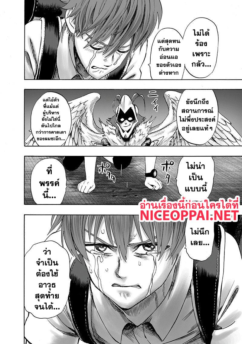 One Punch Man Chap 98 - Next Chap 99