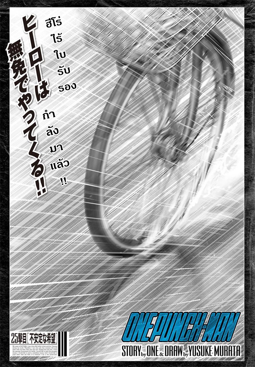 One Punch Man Chap 25 - Next Chap 26