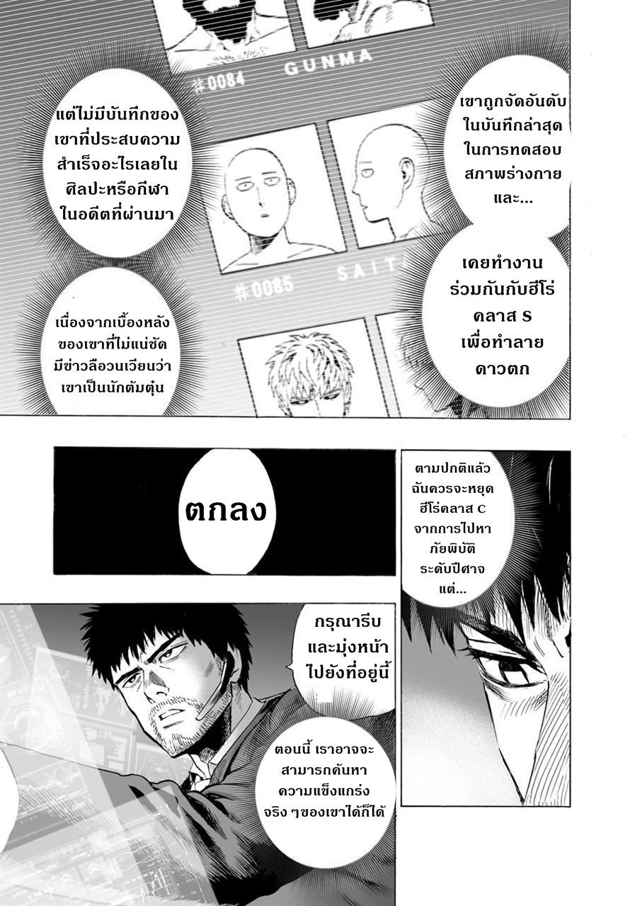 One Punch Man Chap 25 - Next Chap 26