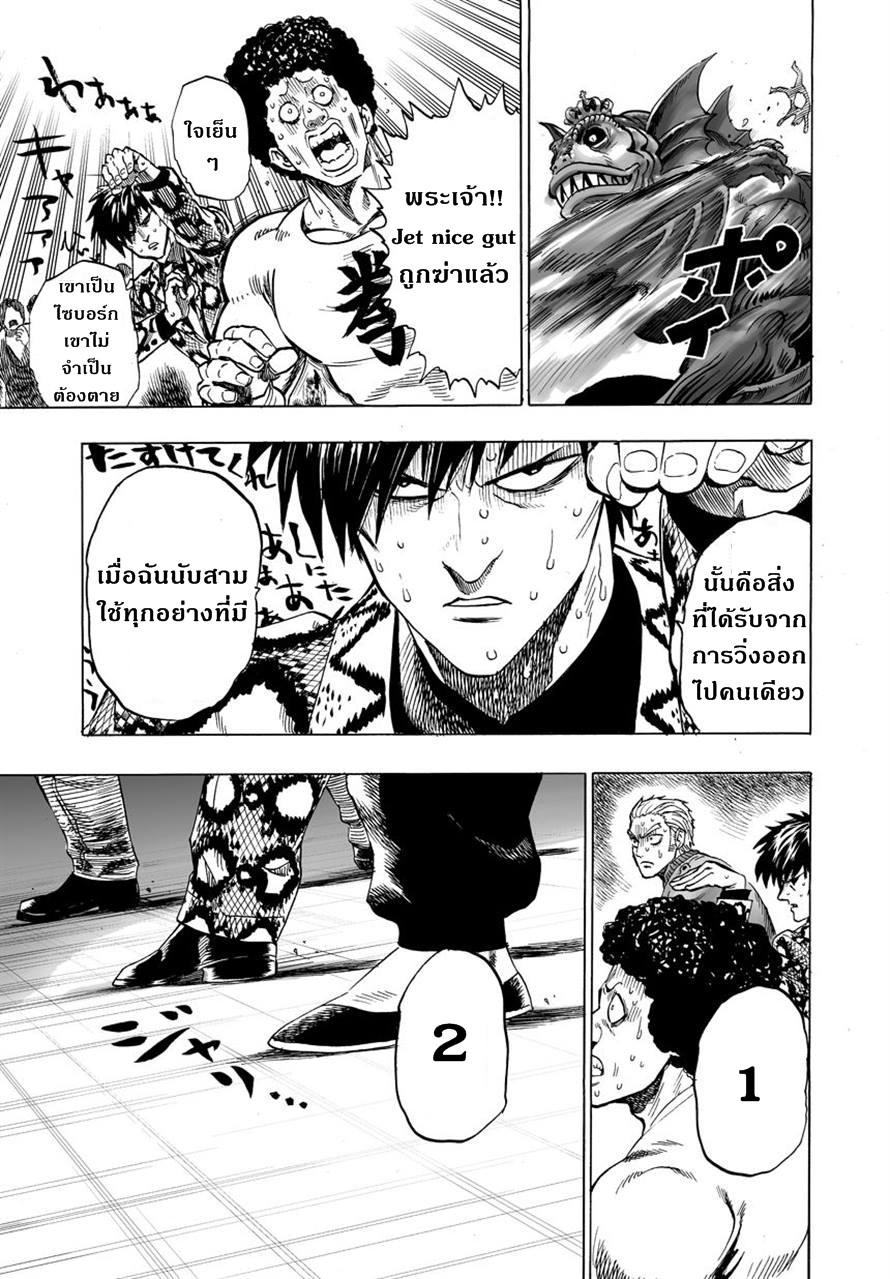 One Punch Man Chap 25 - Next Chap 26