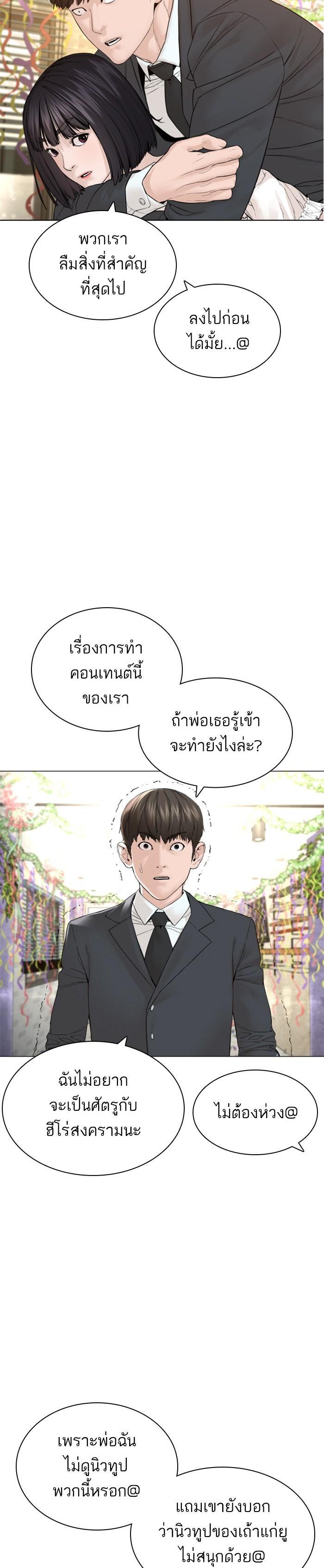 How to Fight นักสู้ทูปเบอร์ Chap 148 - Next Chap 149