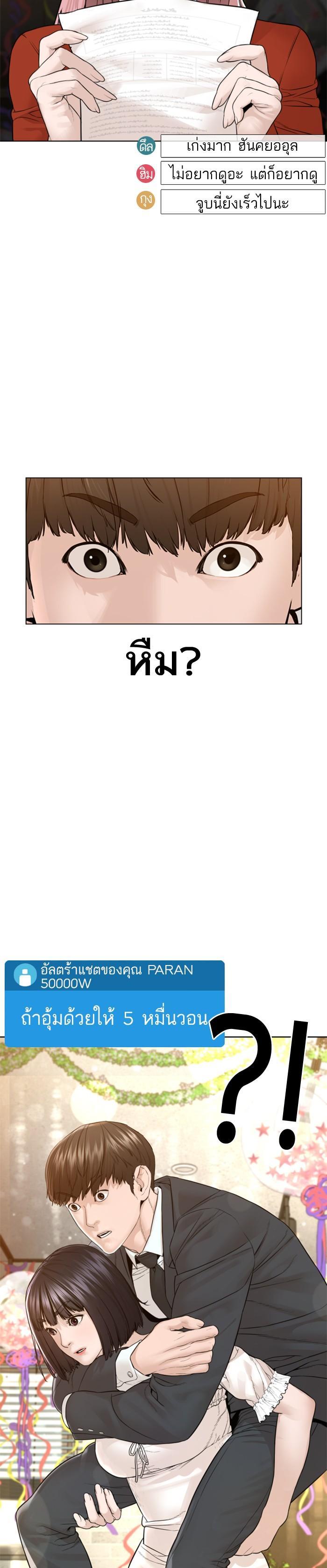 How to Fight นักสู้ทูปเบอร์ Chap 148 - Next Chap 149