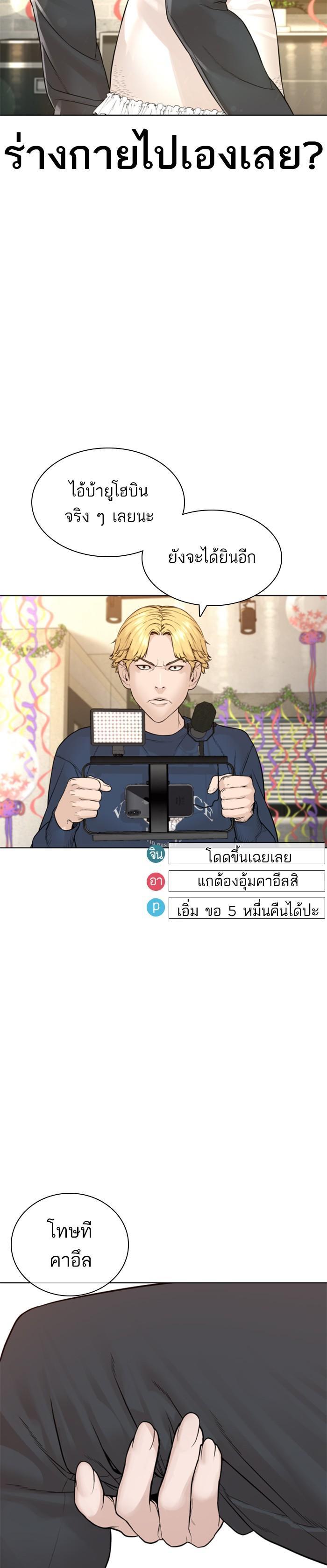 How to Fight นักสู้ทูปเบอร์ Chap 148 - Next Chap 149