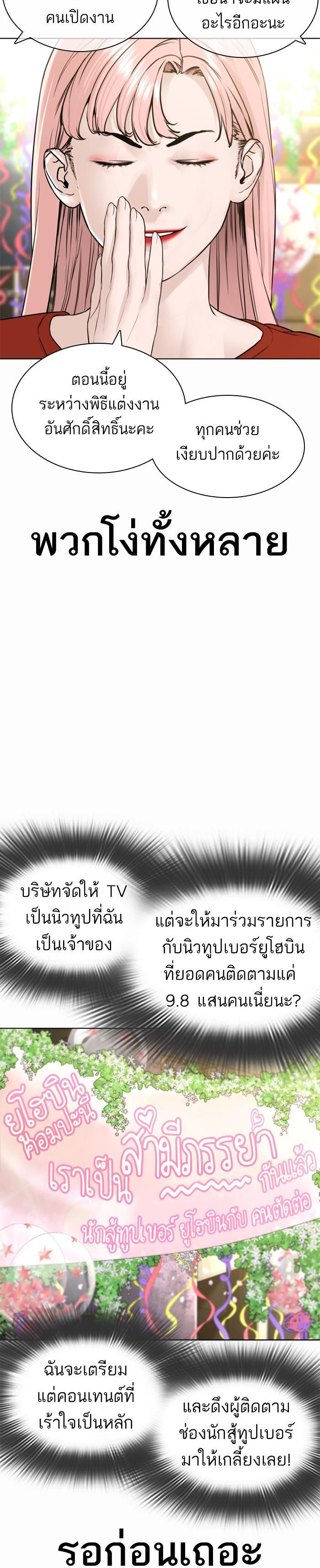 How to Fight นักสู้ทูปเบอร์ Chap 148 - Next Chap 149
