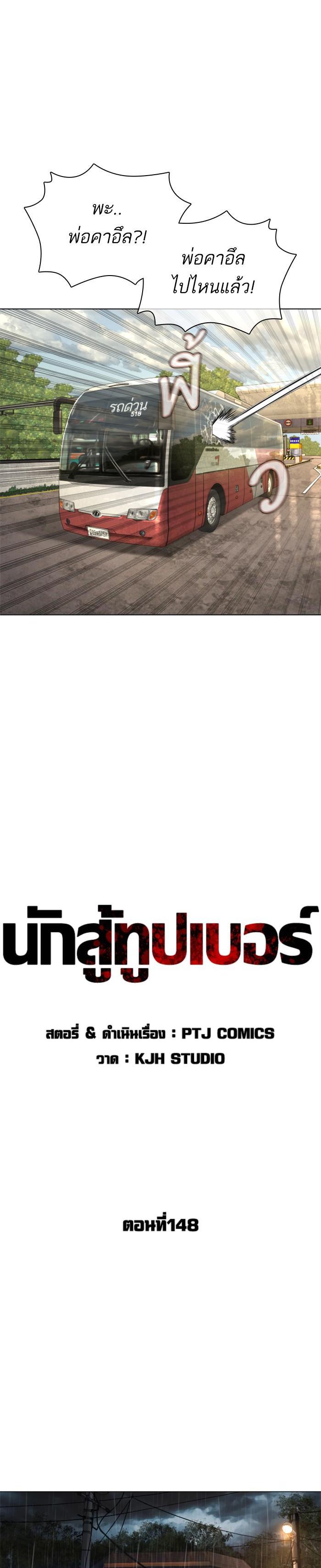 How to Fight นักสู้ทูปเบอร์ Chap 148 - Next Chap 149