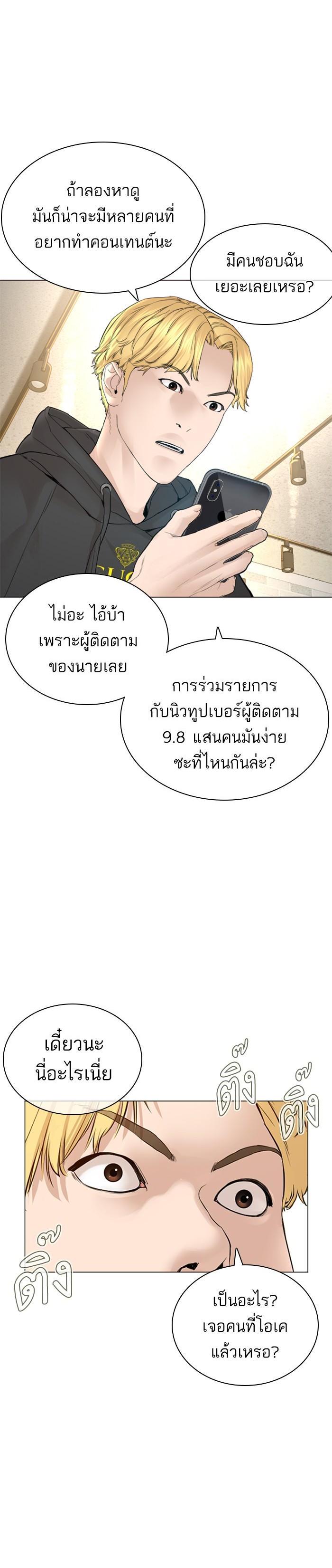 How to Fight นักสู้ทูปเบอร์ Chap 148 - Next Chap 149