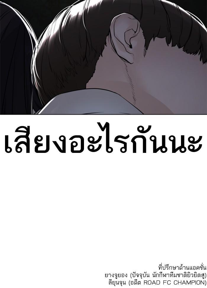 How to Fight นักสู้ทูปเบอร์ Chap 148 - Next Chap 149
