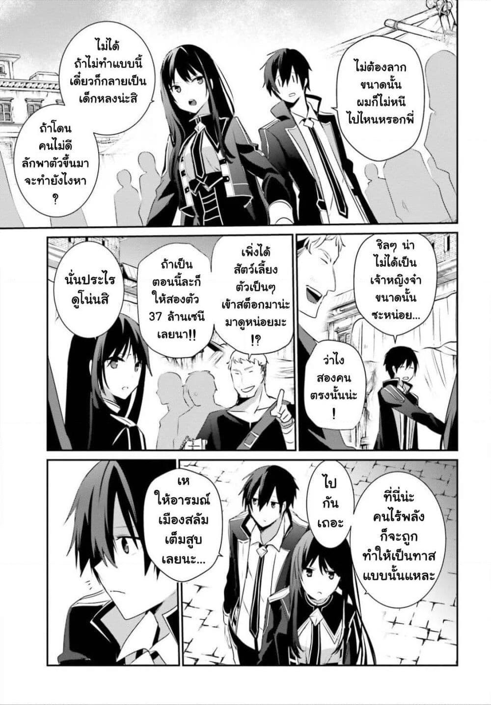 Kage no Jitsuryokusha ni Naritakute! อยากเป็นพลังในเงามืด Chap 28 - Next Chap 29