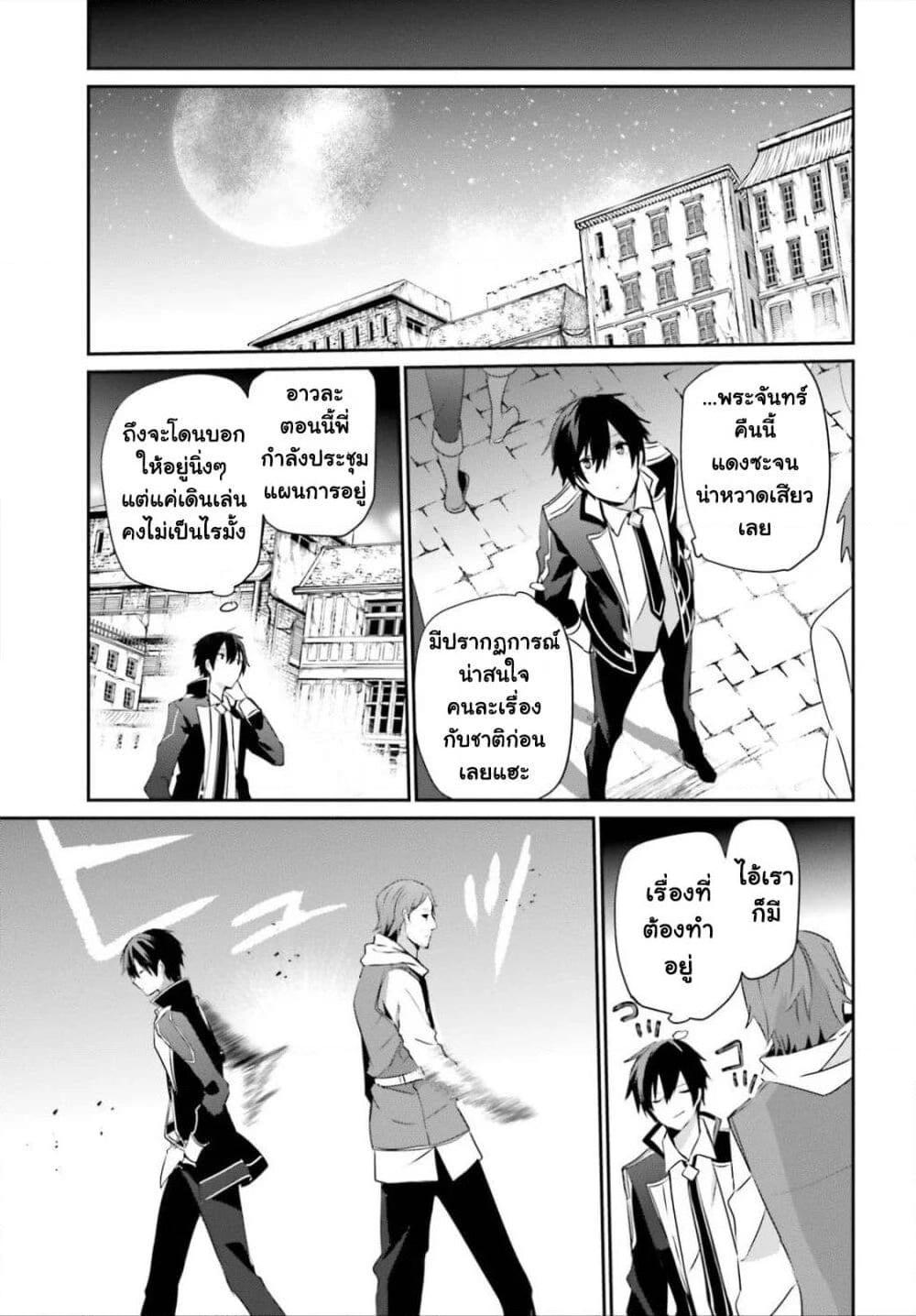 Kage no Jitsuryokusha ni Naritakute! อยากเป็นพลังในเงามืด Chap 28 - Next Chap 29