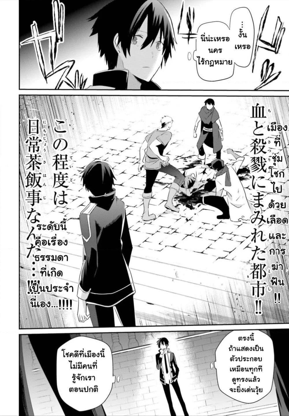 Kage no Jitsuryokusha ni Naritakute! อยากเป็นพลังในเงามืด Chap 28 - Next Chap 29