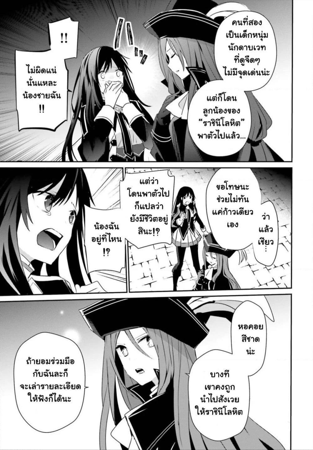 Kage no Jitsuryokusha ni Naritakute! อยากเป็นพลังในเงามืด Chap 28 - Next Chap 29
