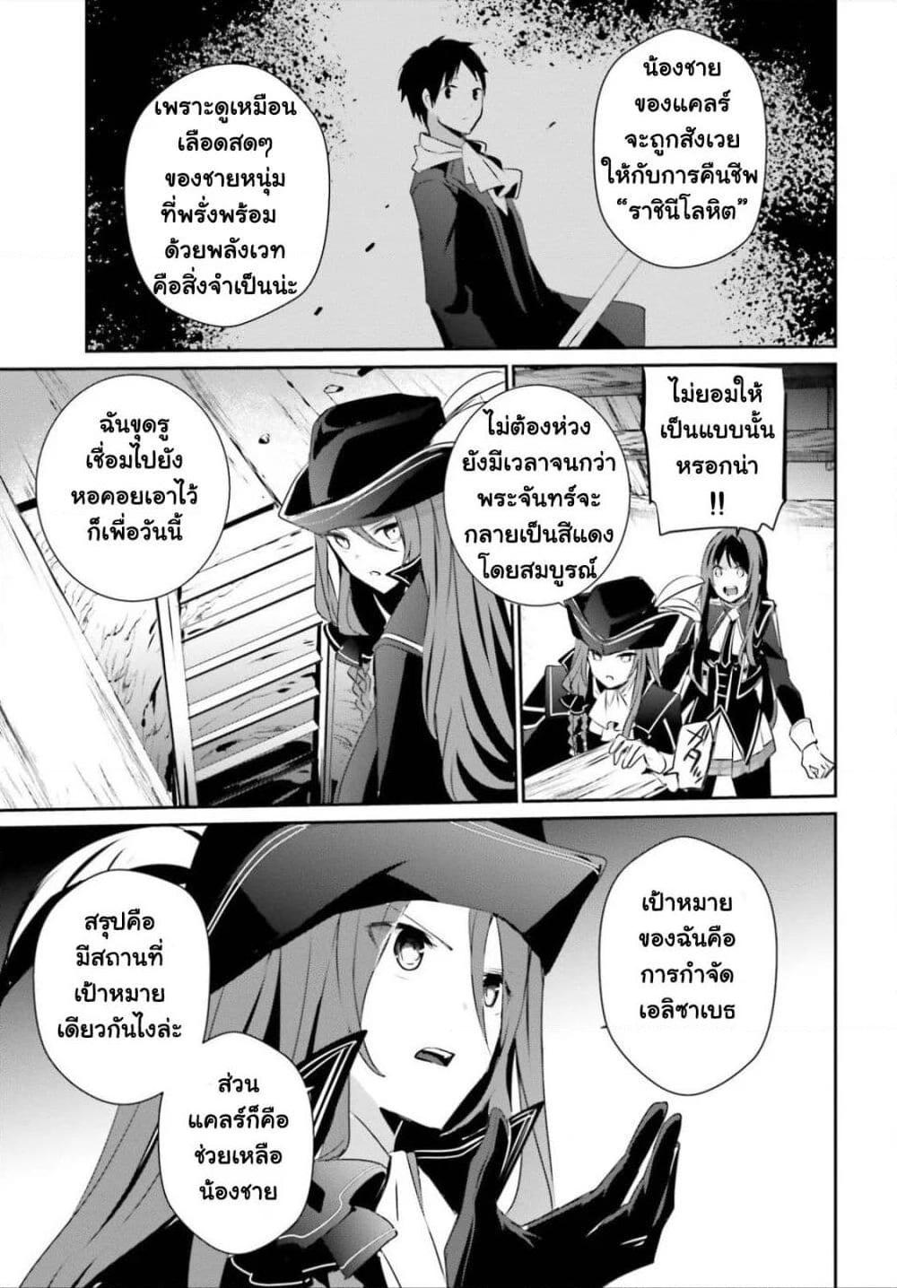 Kage no Jitsuryokusha ni Naritakute! อยากเป็นพลังในเงามืด Chap 28 - Next Chap 29