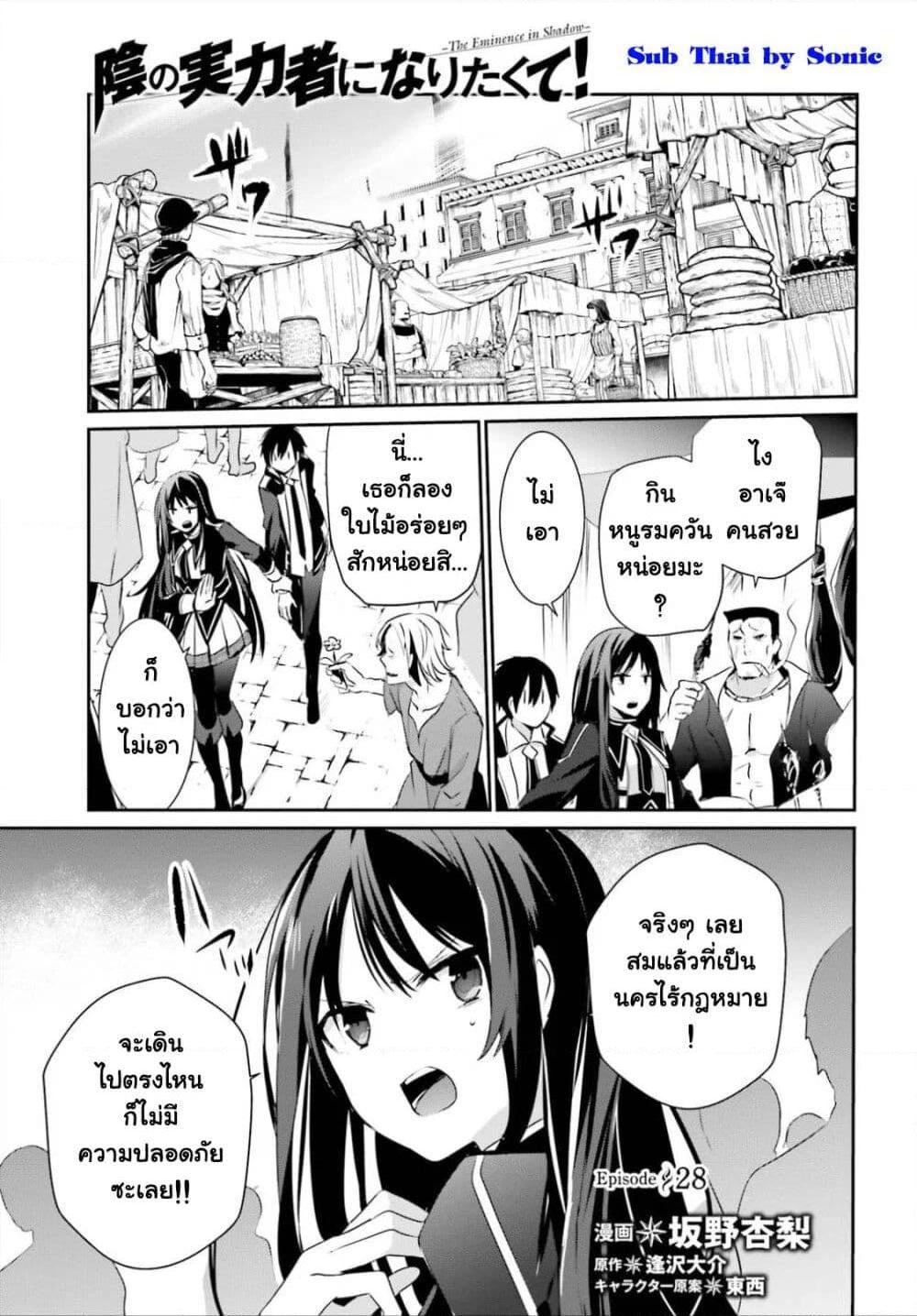 Kage no Jitsuryokusha ni Naritakute! อยากเป็นพลังในเงามืด Chap 28 - Next Chap 29