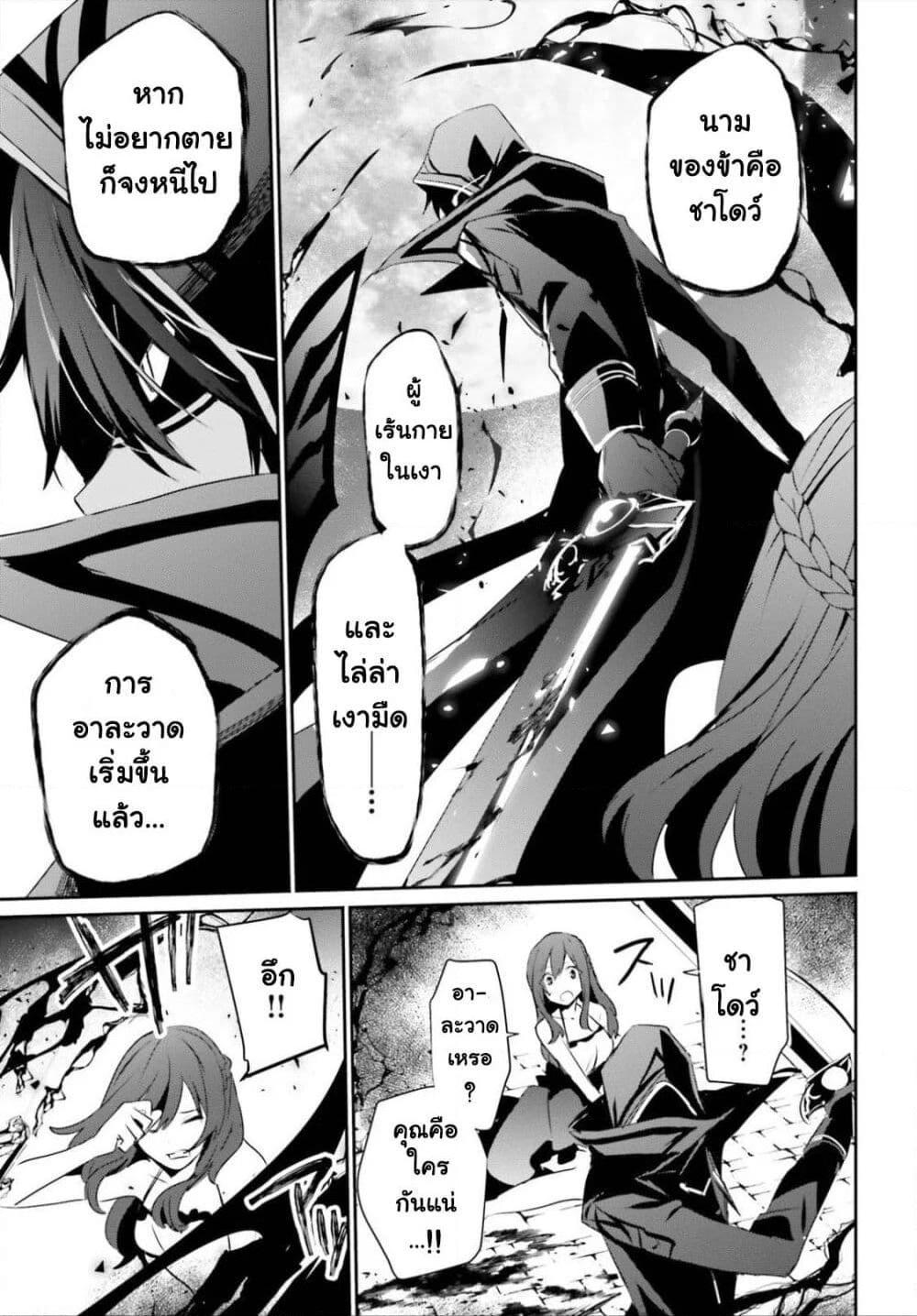 Kage no Jitsuryokusha ni Naritakute! อยากเป็นพลังในเงามืด Chap 28 - Next Chap 29