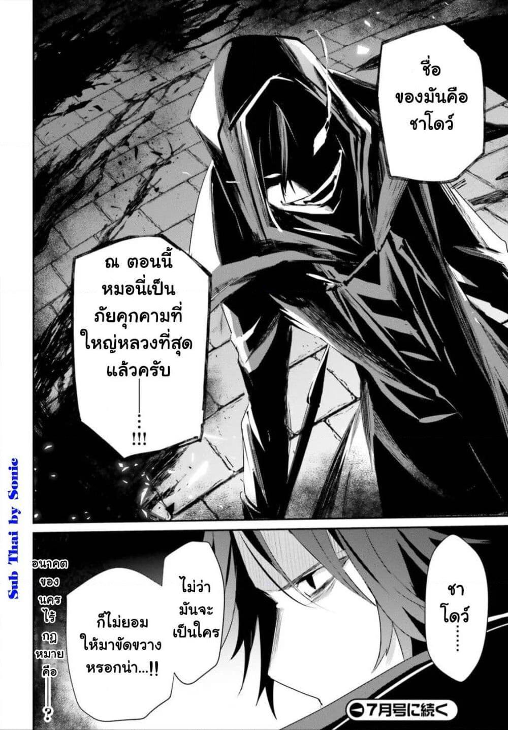 Kage no Jitsuryokusha ni Naritakute! อยากเป็นพลังในเงามืด Chap 28 - Next Chap 29
