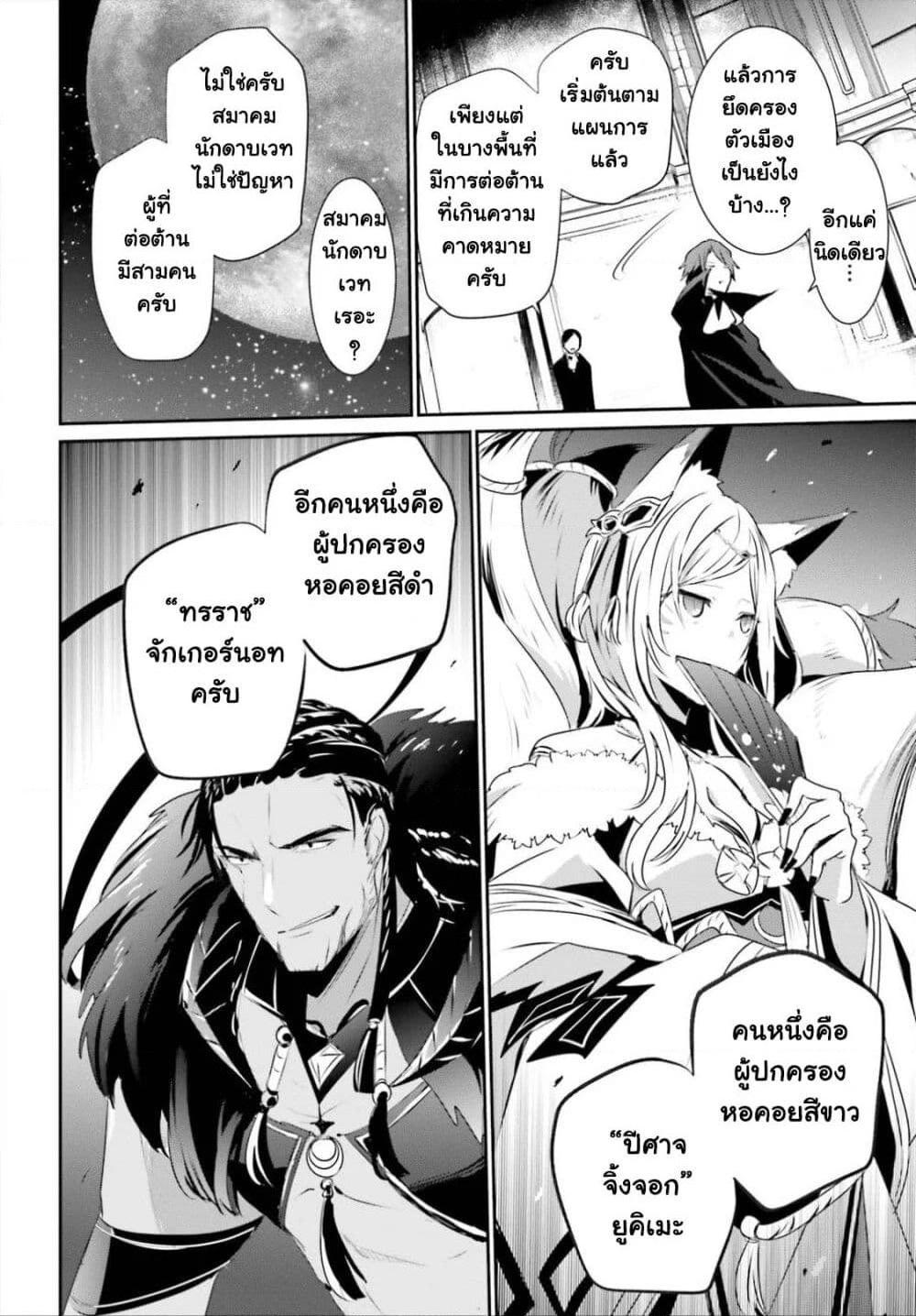 Kage no Jitsuryokusha ni Naritakute! อยากเป็นพลังในเงามืด Chap 28 - Next Chap 29