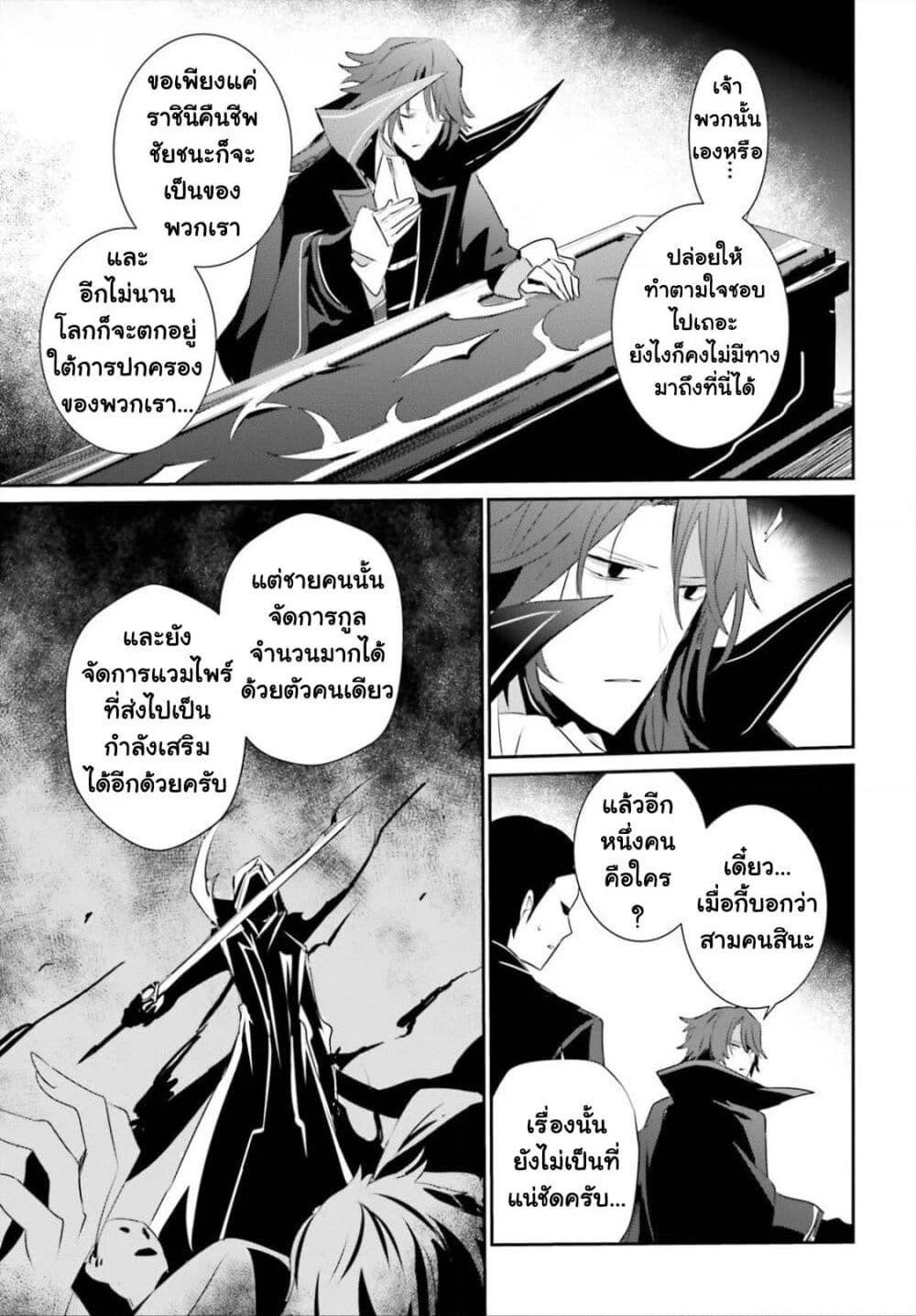 Kage no Jitsuryokusha ni Naritakute! อยากเป็นพลังในเงามืด Chap 28 - Next Chap 29