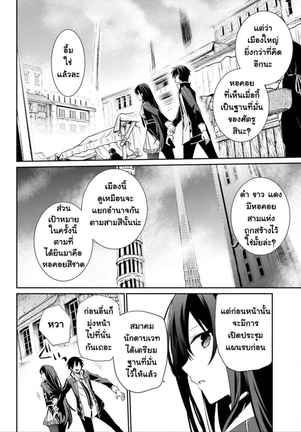 Kage no Jitsuryokusha ni Naritakute! อยากเป็นพลังในเงามืด Chap 28 - Next Chap 29