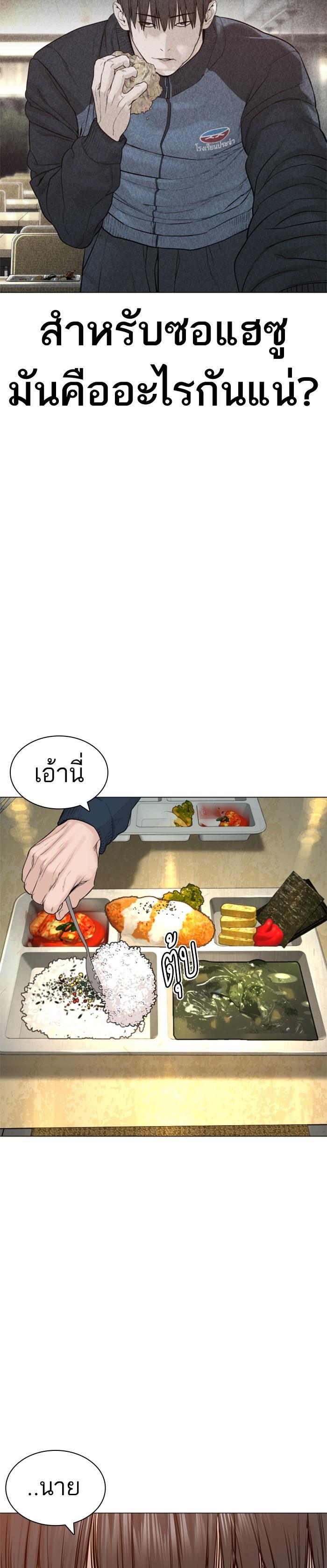 How to Fight นักสู้ทูปเบอร์ Chap 155 - Next Chap 156