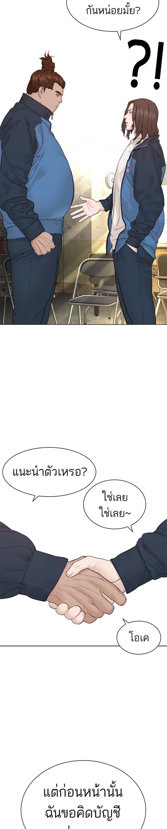 How to Fight นักสู้ทูปเบอร์ Chap 155 - Next Chap 156