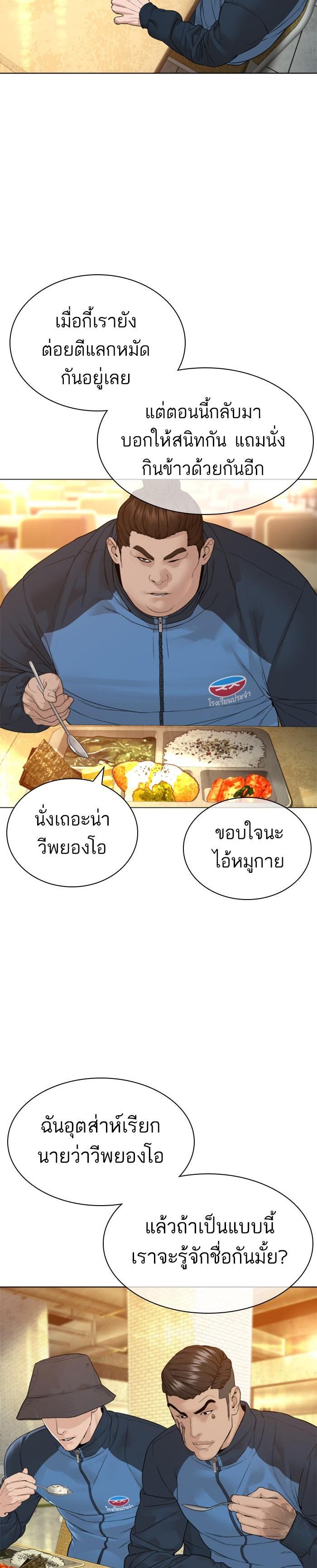 How to Fight นักสู้ทูปเบอร์ Chap 155 - Next Chap 156