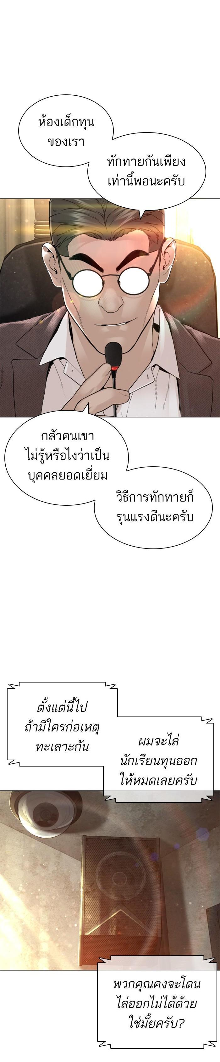How to Fight นักสู้ทูปเบอร์ Chap 155 - Next Chap 156