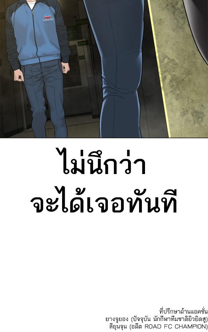 How to Fight นักสู้ทูปเบอร์ Chap 155 - Next Chap 156