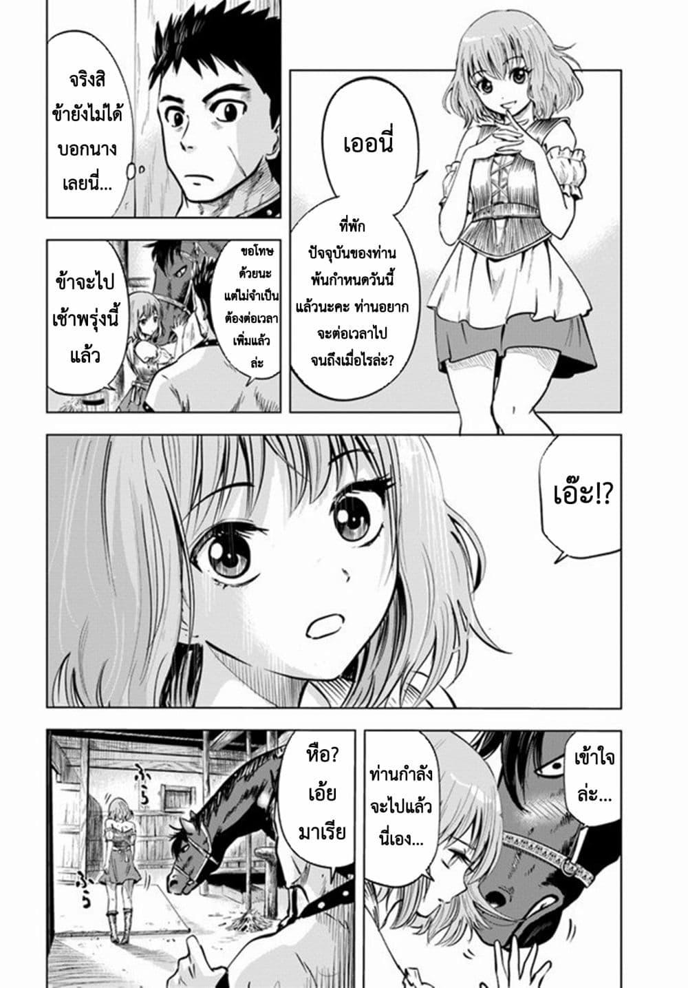 Oukoku e Tsuzuku Michi – Dorei Kenshi no Nariagari Eiyuutan Chap 7.2 - Next Chap 8.2