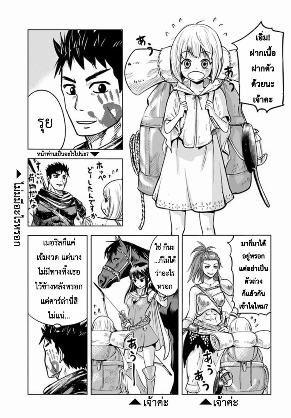 Oukoku e Tsuzuku Michi – Dorei Kenshi no Nariagari Eiyuutan Chap 7.2 - Next Chap 8.2