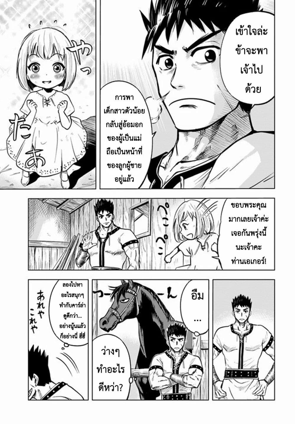 Oukoku e Tsuzuku Michi – Dorei Kenshi no Nariagari Eiyuutan Chap 7.2 - Next Chap 8.2