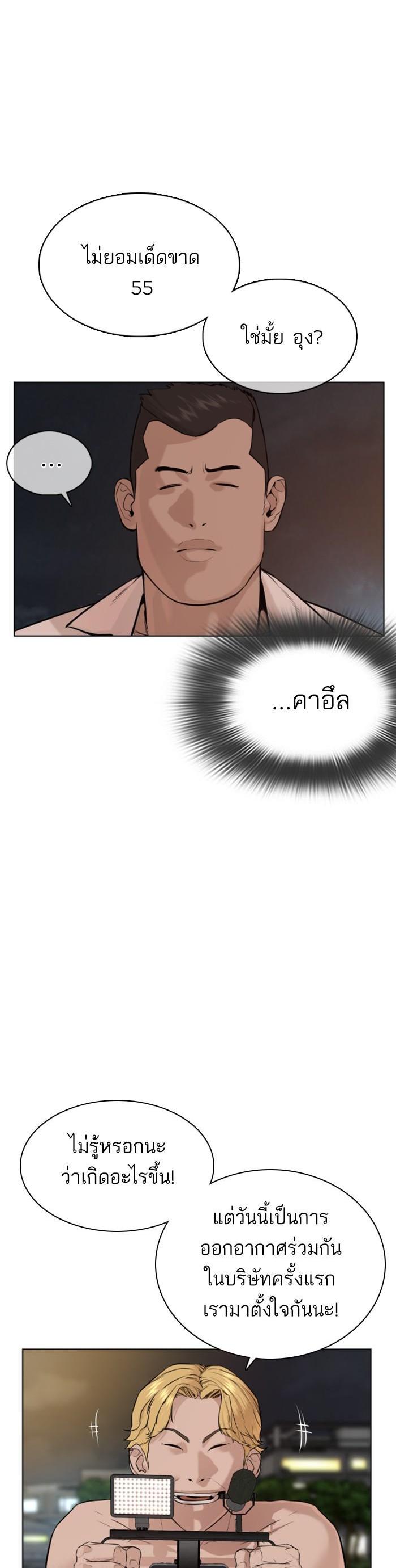 How to Fight นักสู้ทูปเบอร์ Chap 51 - Next Chap 52
