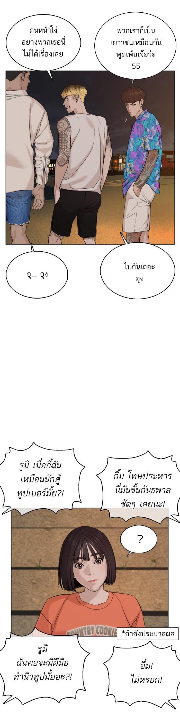 How to Fight นักสู้ทูปเบอร์ Chap 51 - Next Chap 52