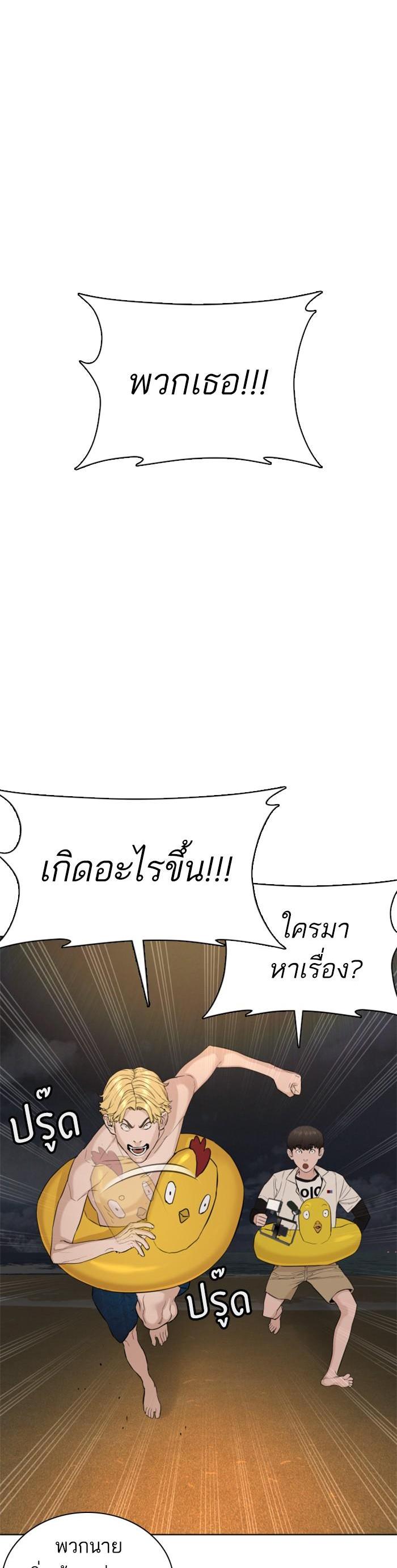 How to Fight นักสู้ทูปเบอร์ Chap 51 - Next Chap 52