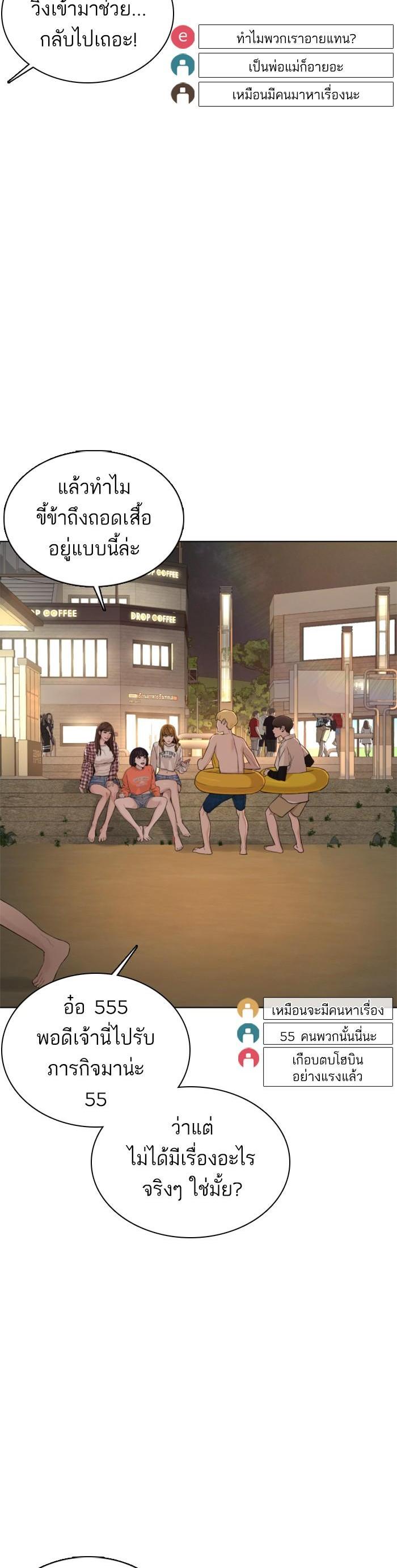 How to Fight นักสู้ทูปเบอร์ Chap 51 - Next Chap 52