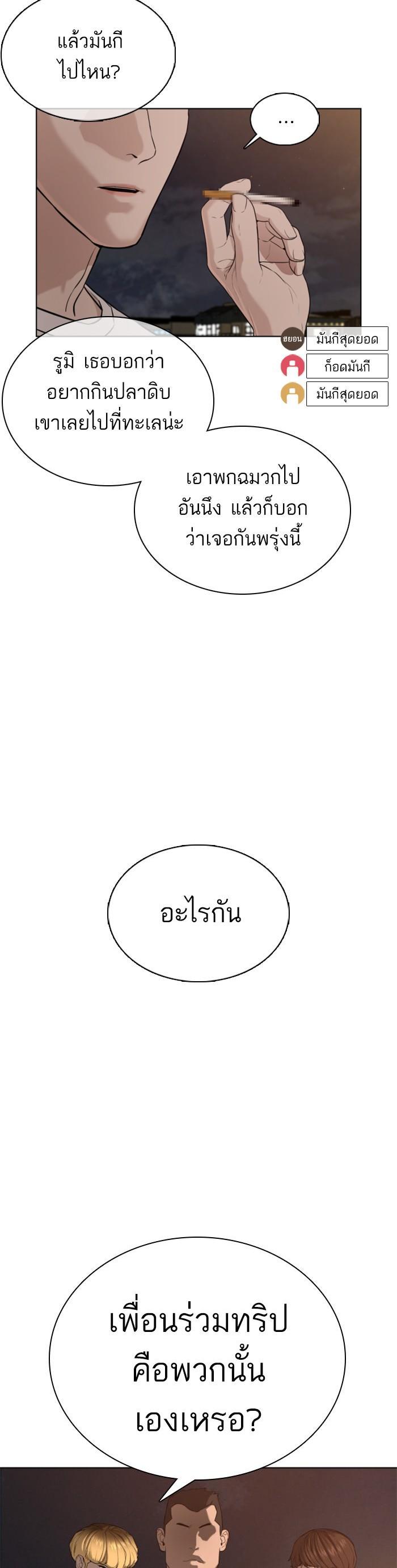 How to Fight นักสู้ทูปเบอร์ Chap 51 - Next Chap 52