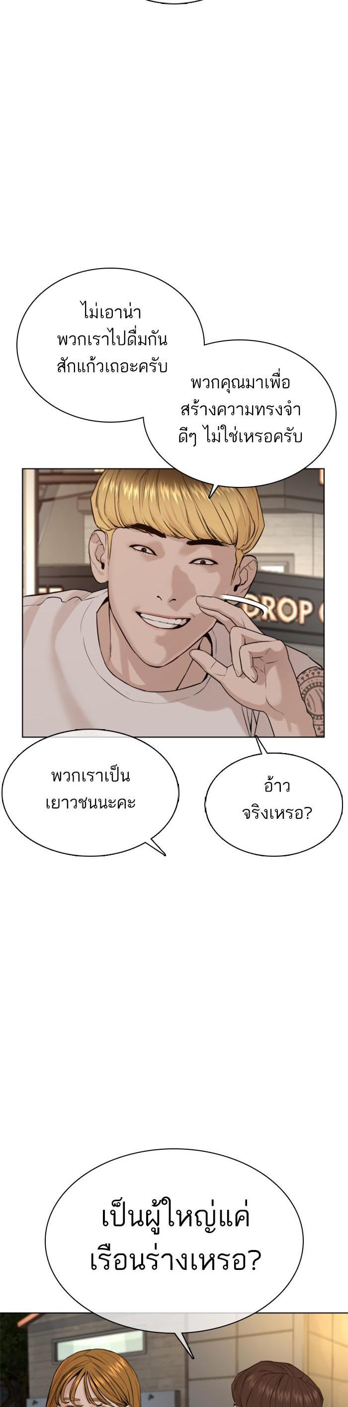 How to Fight นักสู้ทูปเบอร์ Chap 51 - Next Chap 52