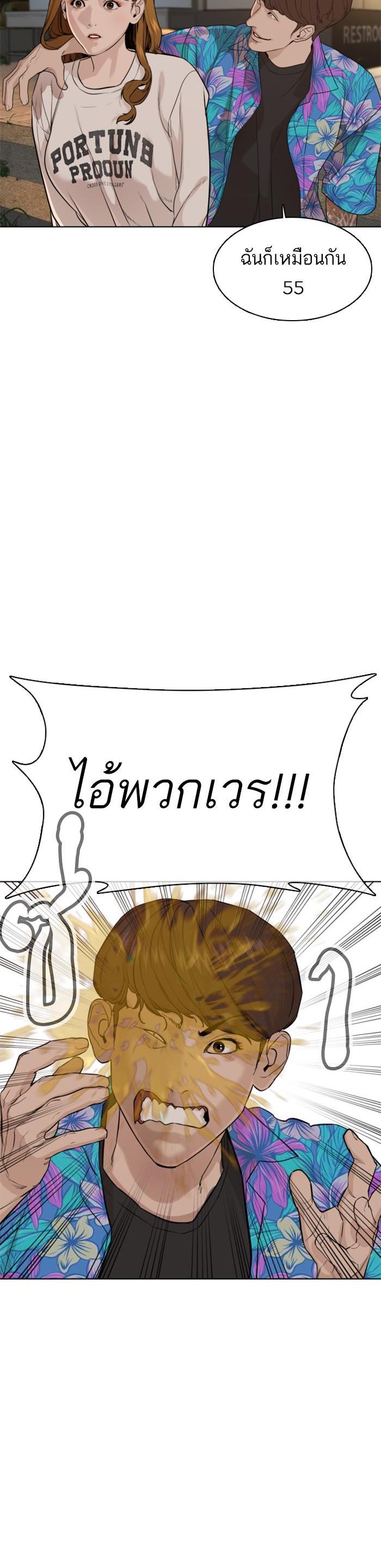 How to Fight นักสู้ทูปเบอร์ Chap 51 - Next Chap 52