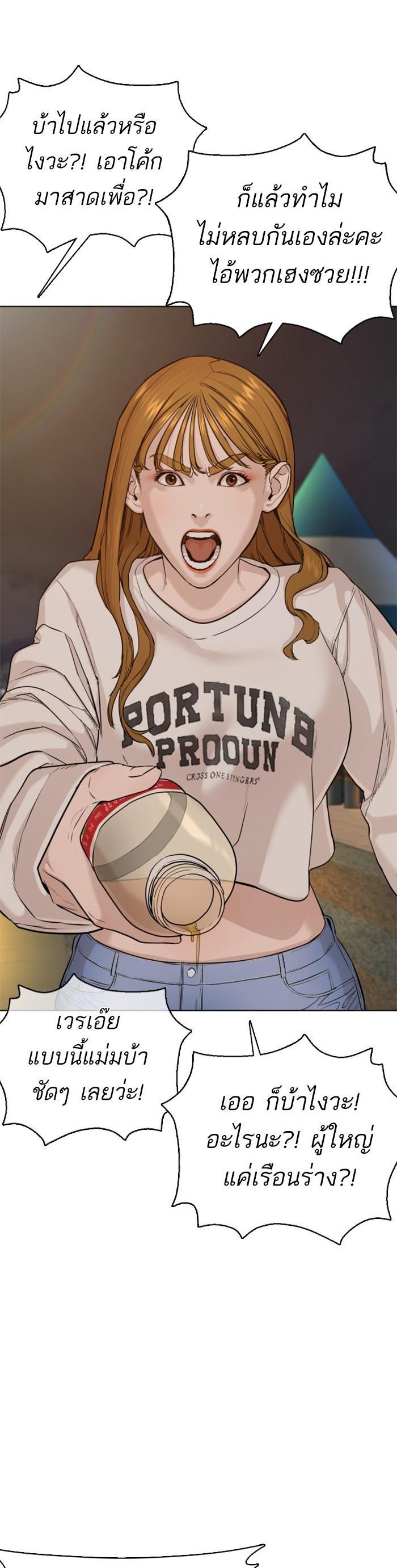 How to Fight นักสู้ทูปเบอร์ Chap 51 - Next Chap 52