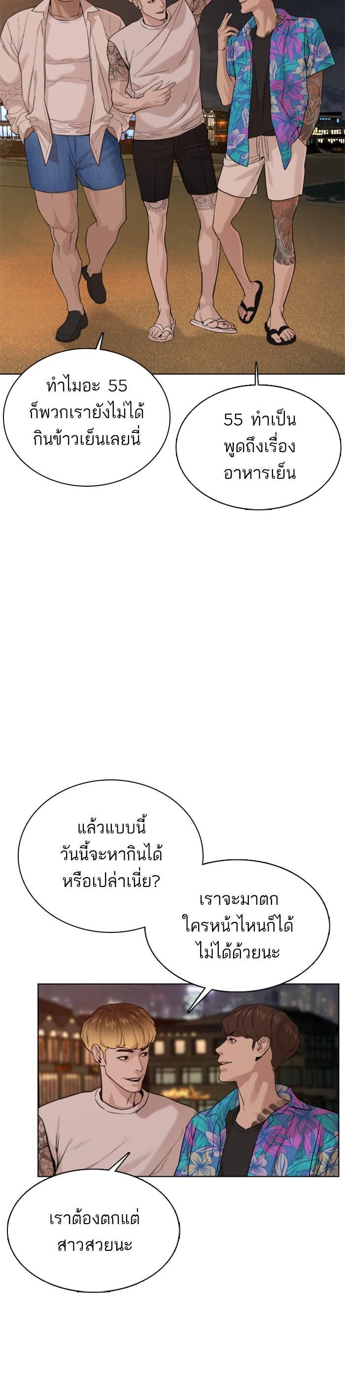 How to Fight นักสู้ทูปเบอร์ Chap 51 - Next Chap 52