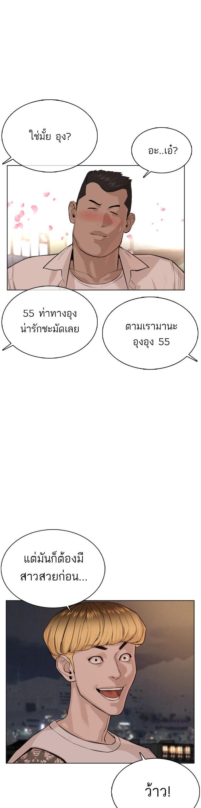 How to Fight นักสู้ทูปเบอร์ Chap 51 - Next Chap 52