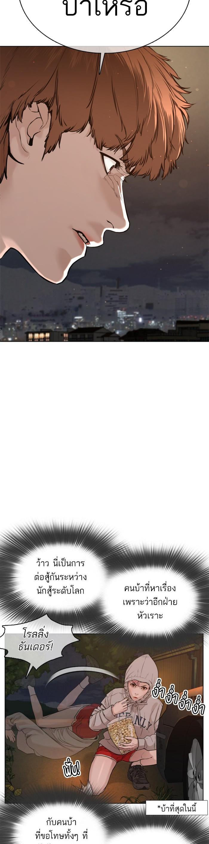 How to Fight นักสู้ทูปเบอร์ Chap 51 - Next Chap 52