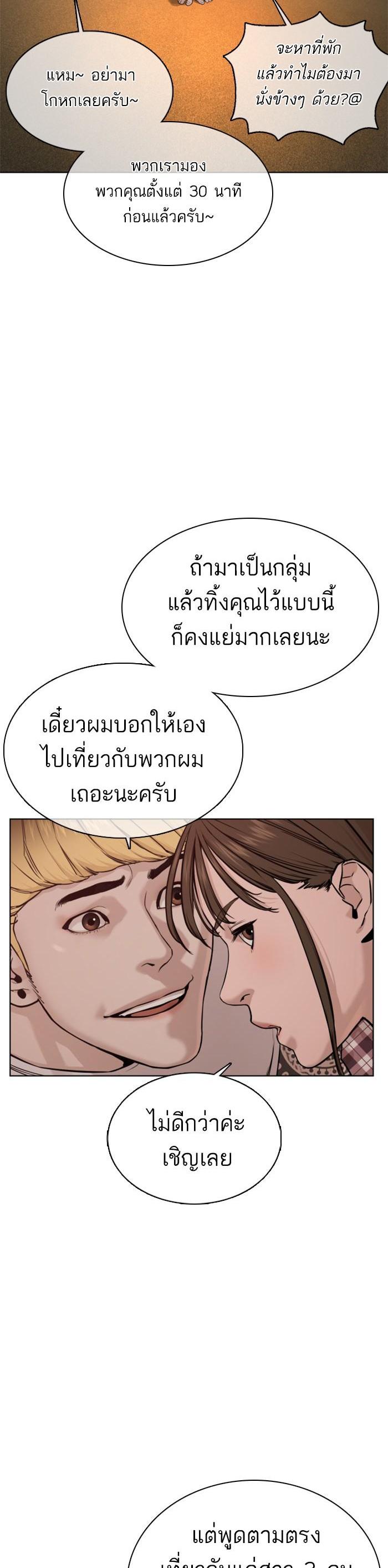 How to Fight นักสู้ทูปเบอร์ Chap 51 - Next Chap 52