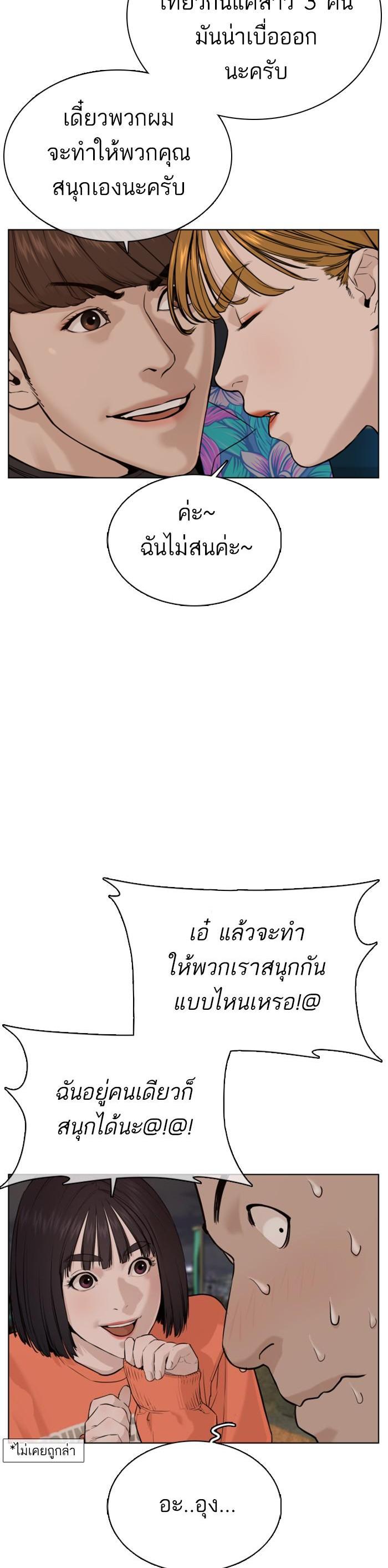 How to Fight นักสู้ทูปเบอร์ Chap 51 - Next Chap 52