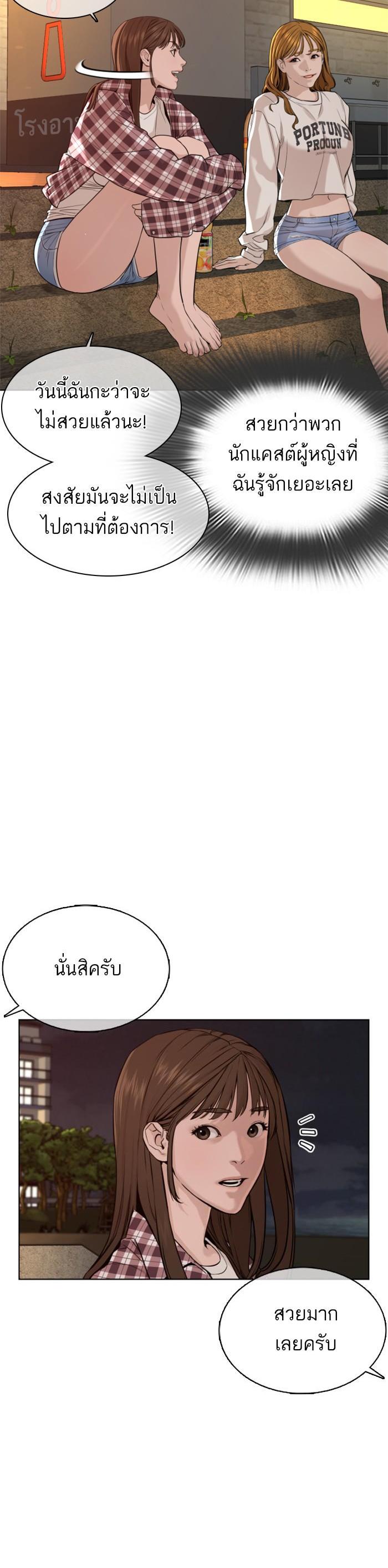 How to Fight นักสู้ทูปเบอร์ Chap 51 - Next Chap 52