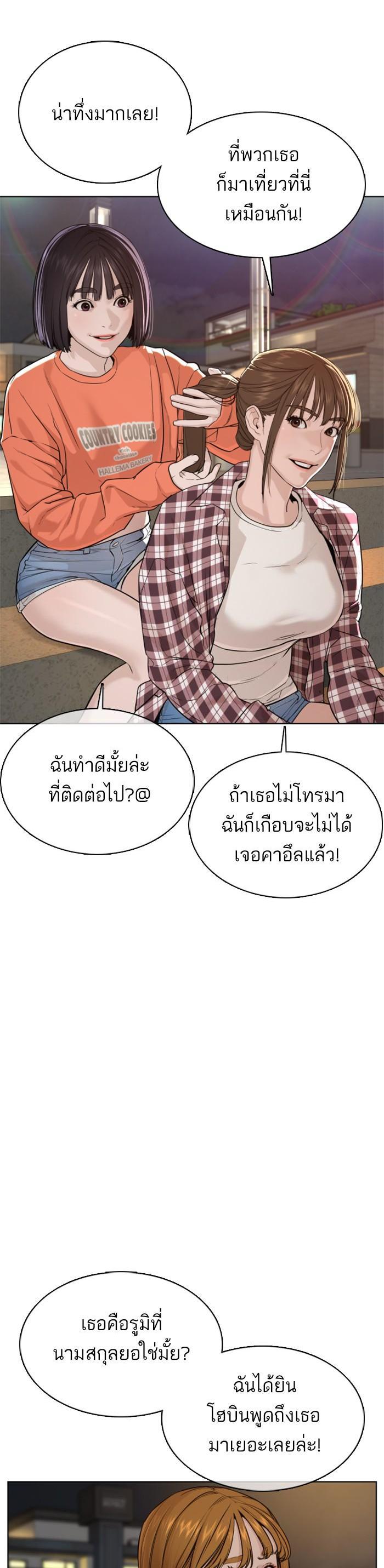 How to Fight นักสู้ทูปเบอร์ Chap 51 - Next Chap 52
