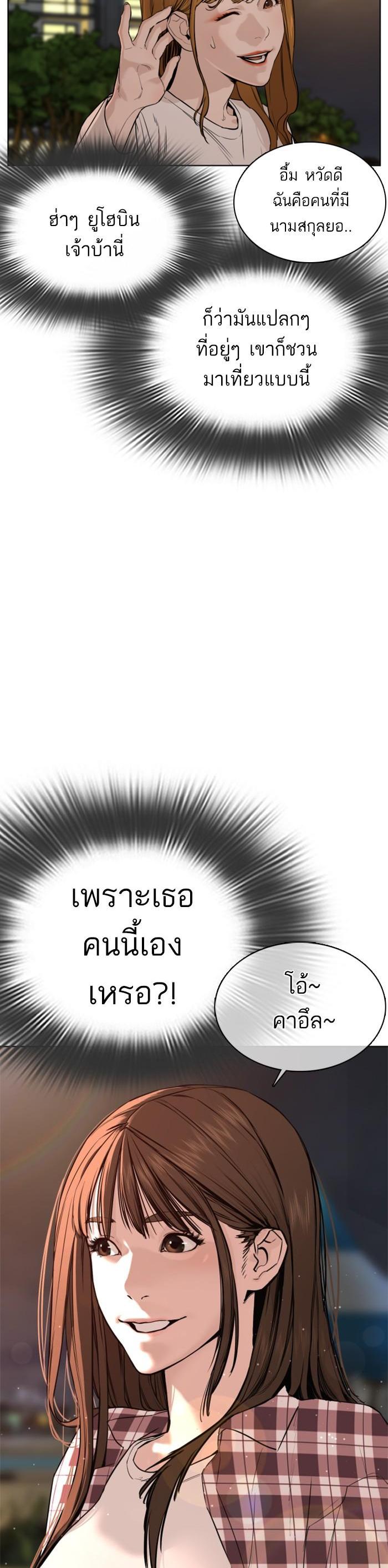 How to Fight นักสู้ทูปเบอร์ Chap 51 - Next Chap 52