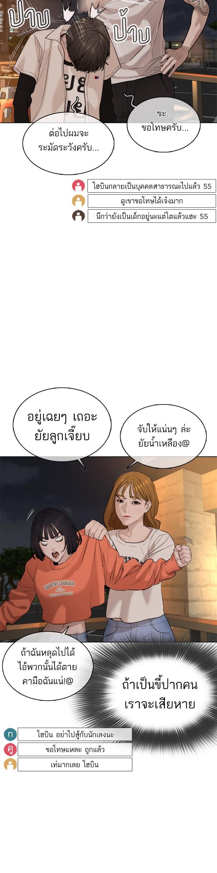 How to Fight นักสู้ทูปเบอร์ Chap 51 - Next Chap 52