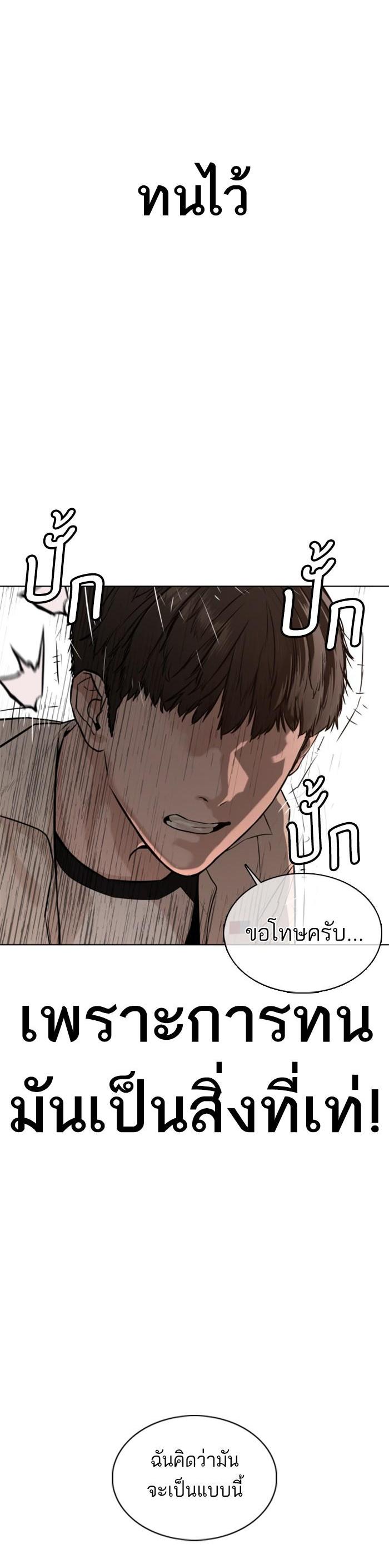 How to Fight นักสู้ทูปเบอร์ Chap 51 - Next Chap 52