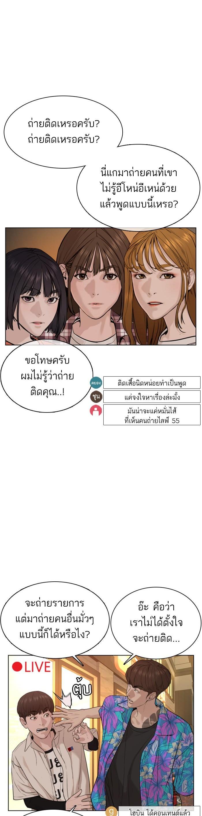How to Fight นักสู้ทูปเบอร์ Chap 51 - Next Chap 52