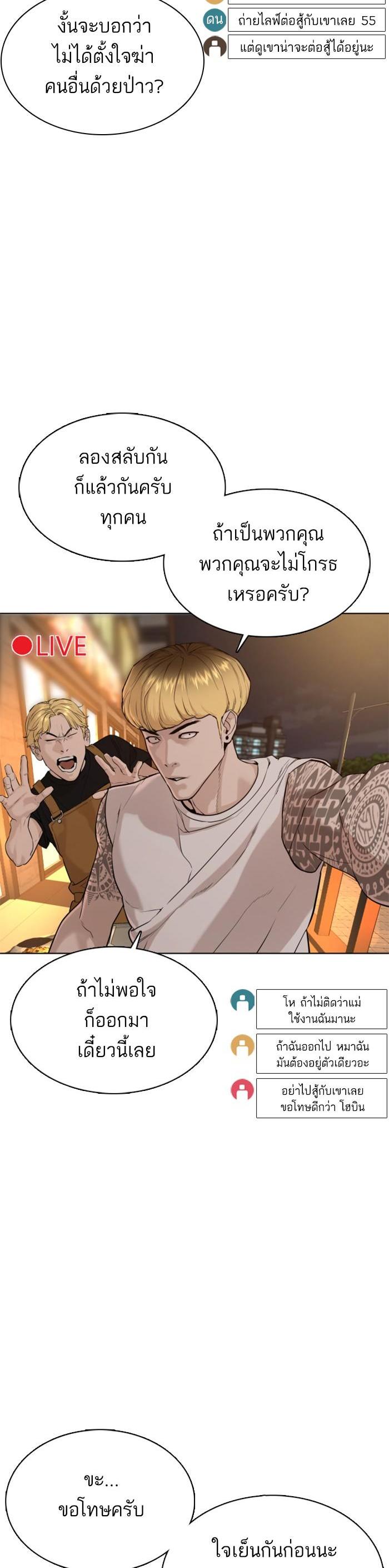 How to Fight นักสู้ทูปเบอร์ Chap 51 - Next Chap 52